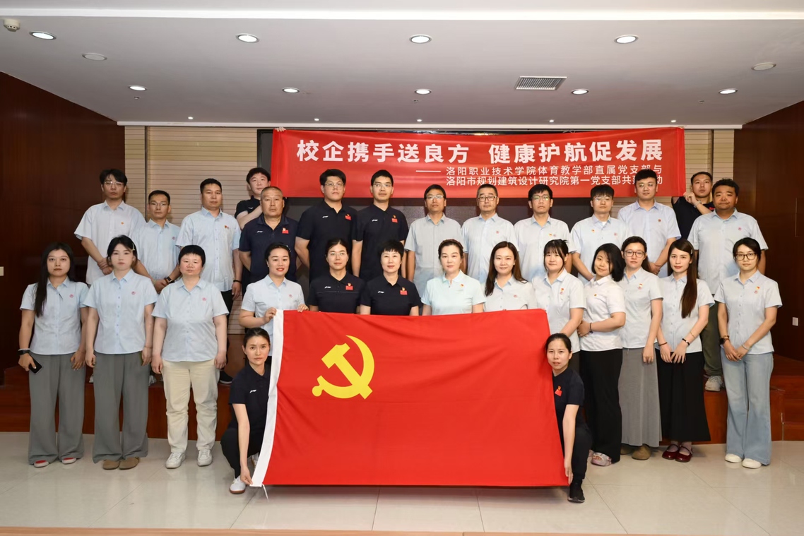 体育教学部直属党支部走进洛阳市...