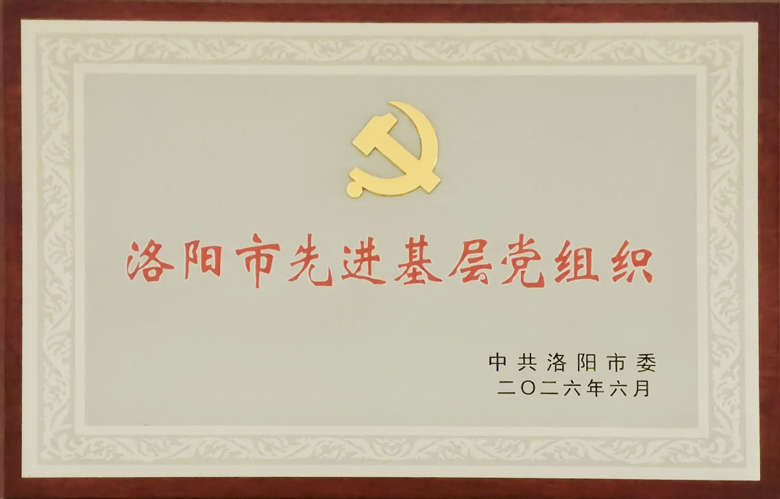 体育教学部直属党支部被授予洛阳...