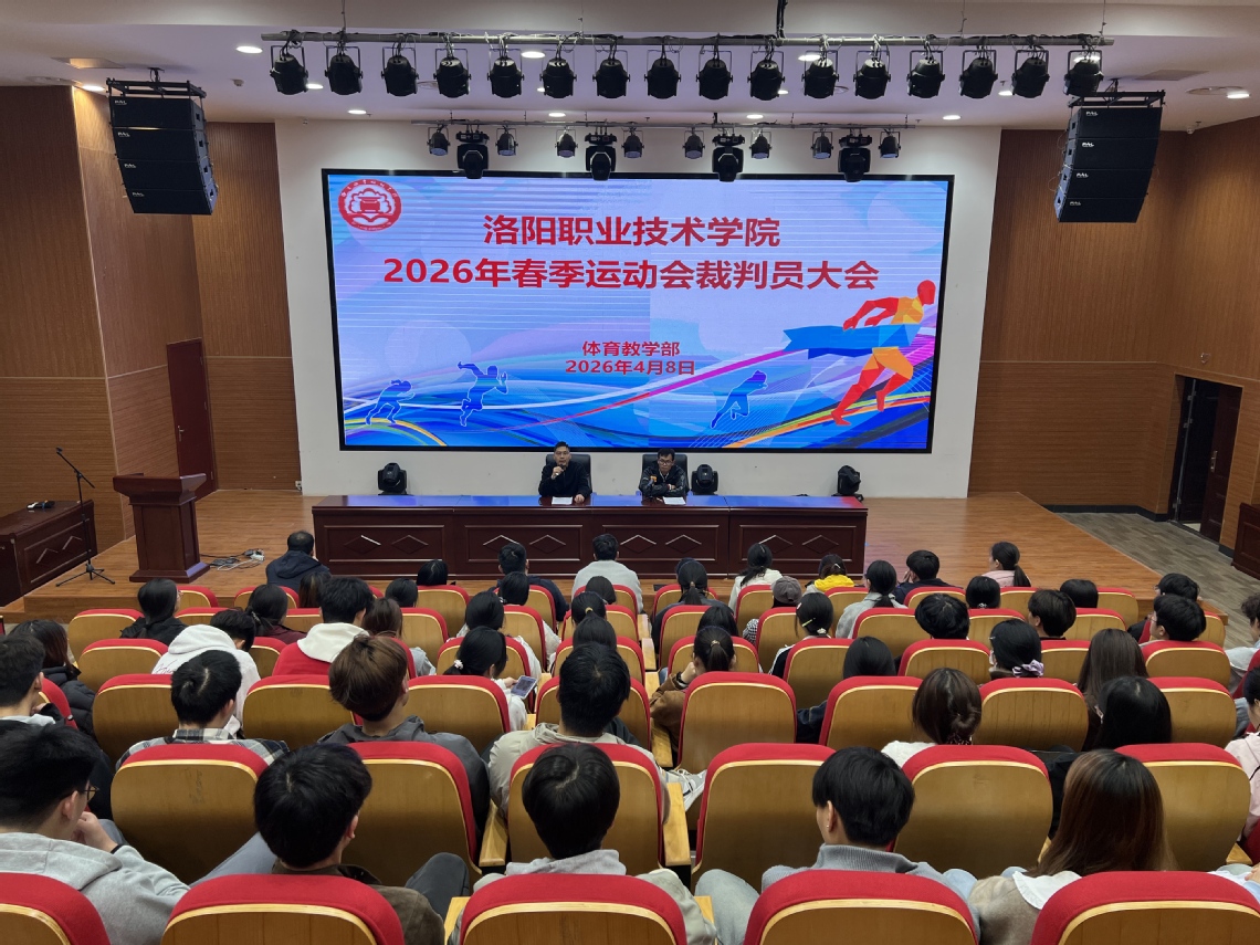 洛阳职业技术学院2026年春季...